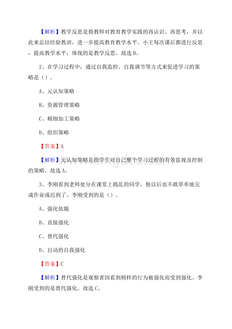 涵江区教师招聘考试和解析.docx_第2页