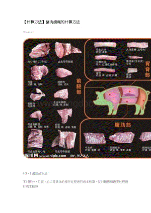 计算方法猪肉损耗的计算方法.doc