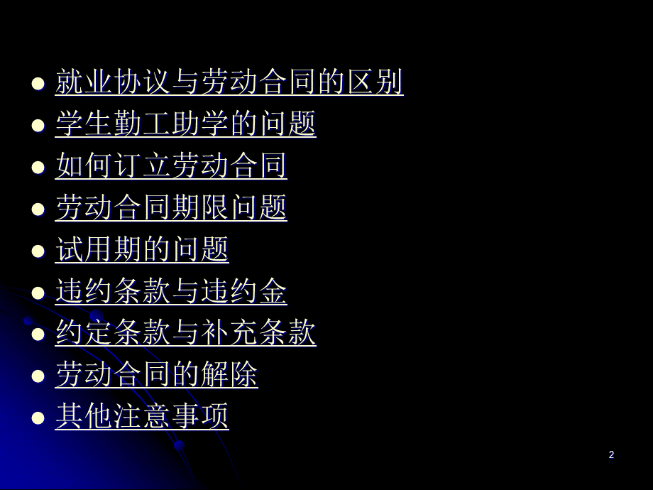 劳动合同法与大学生自我保护1.ppt_第2页