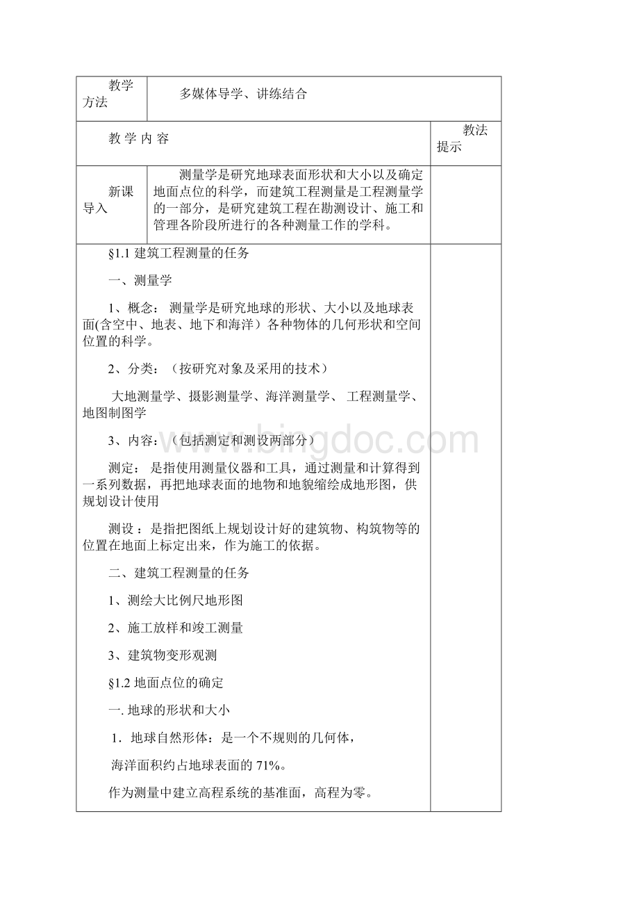 建筑CAD授课教案青岛房地产职业中等专业学校Word文档下载推荐.docx_第2页