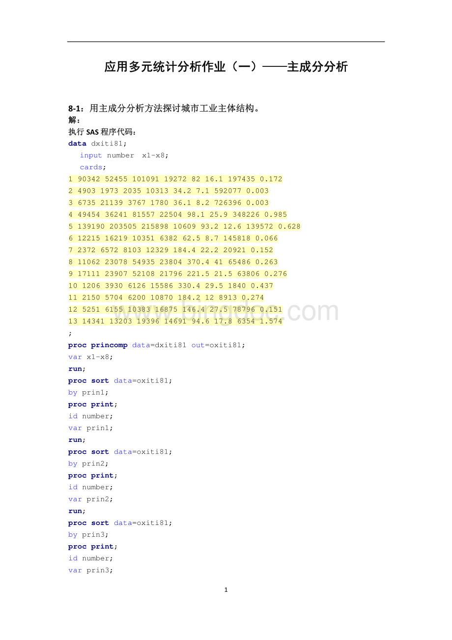 北师大应用多元统计分析作业主成分分析.pdf