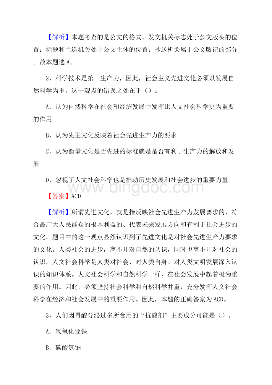 下半年河南省安阳市北关区移动公司招聘试题及解析.docx_第2页