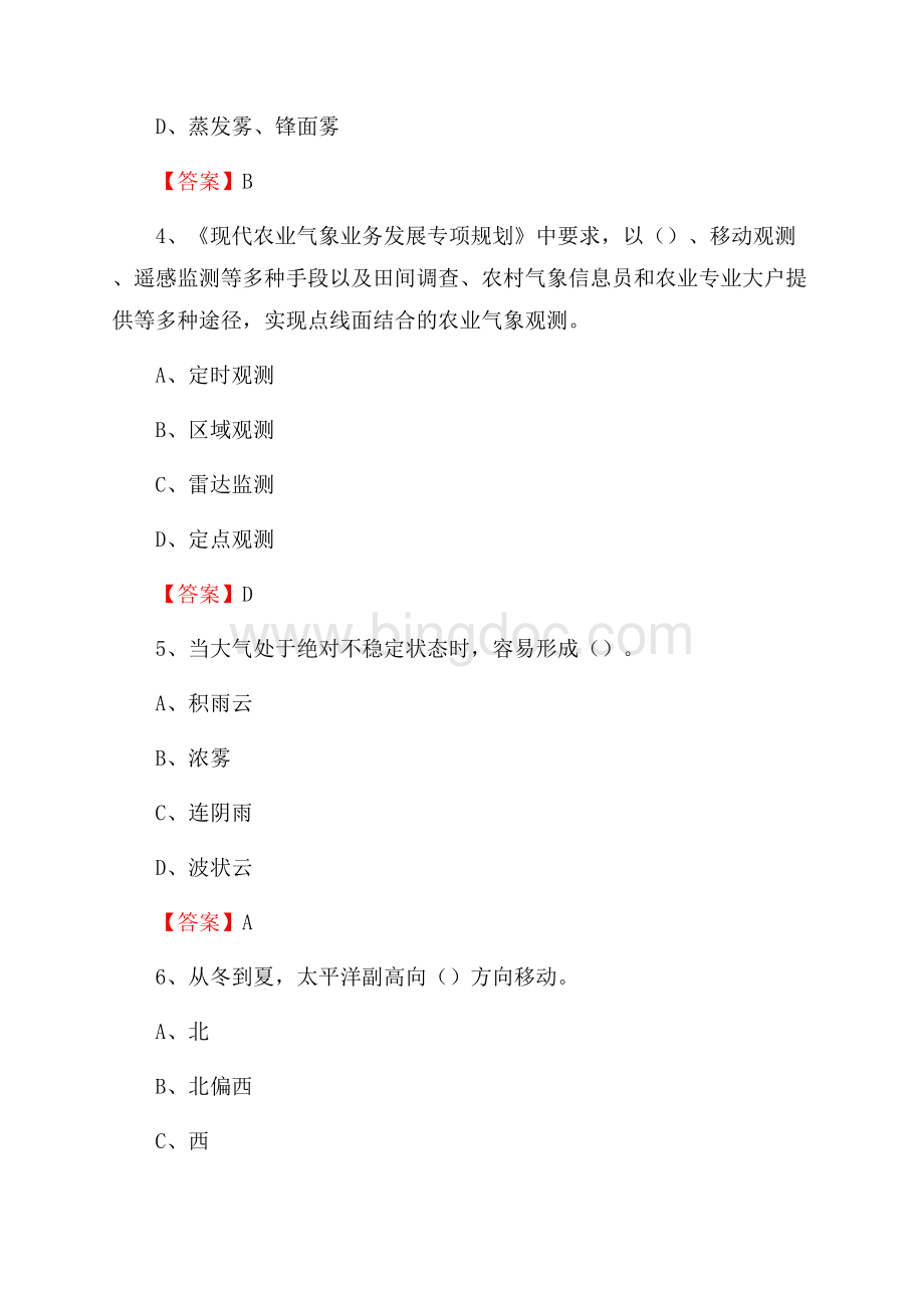 河北省邯郸市复兴区上半年气象部门《专业基础知识》Word格式.docx_第2页