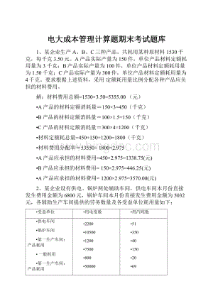 电大成本管理计算题期末考试题库.docx