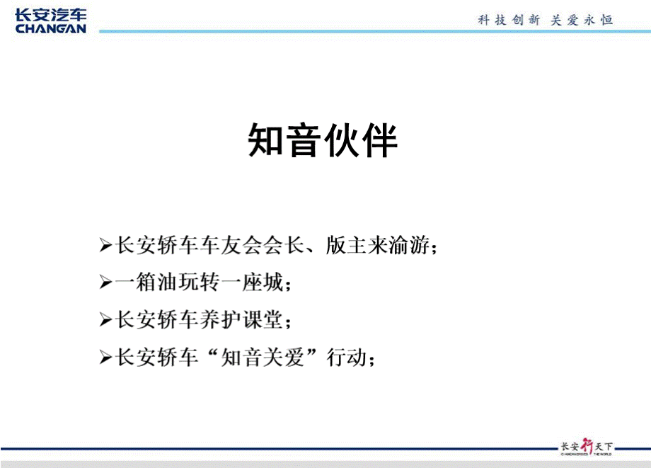 知音伙伴执行手册.ppt