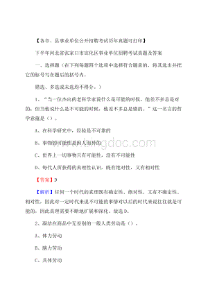 下半年河北省张家口市宣化区事业单位招聘考试真题及答案.docx