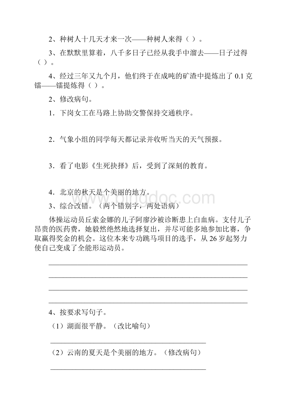 六年级语文下学期开学测试试题 上海教育版C卷 附解析Word文档下载推荐.docx_第3页