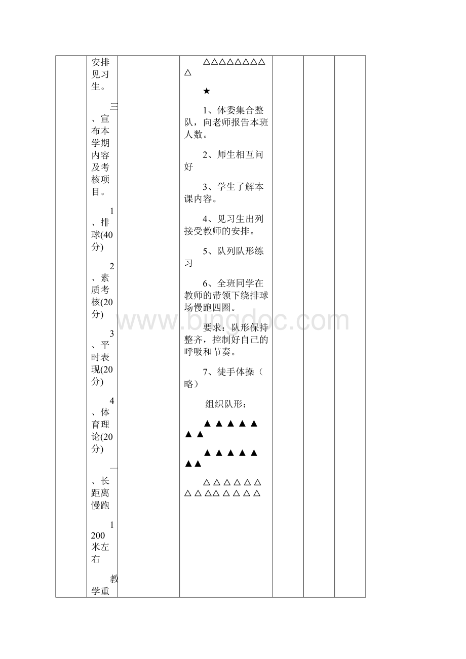 排球教案.docx_第2页