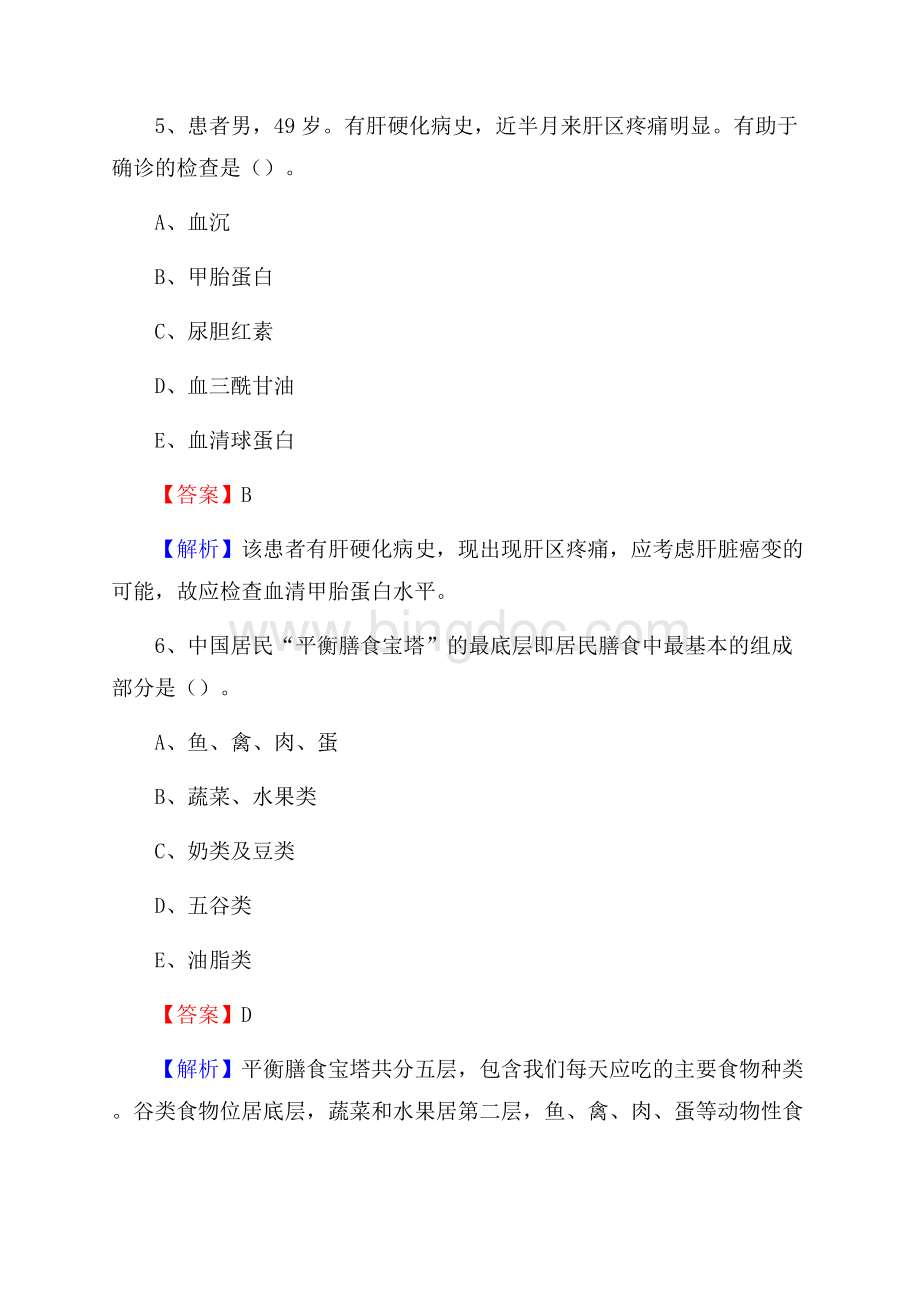 丹东市宽甸满族自治县(卫生类)招聘考试《护理学》试卷.docx_第3页