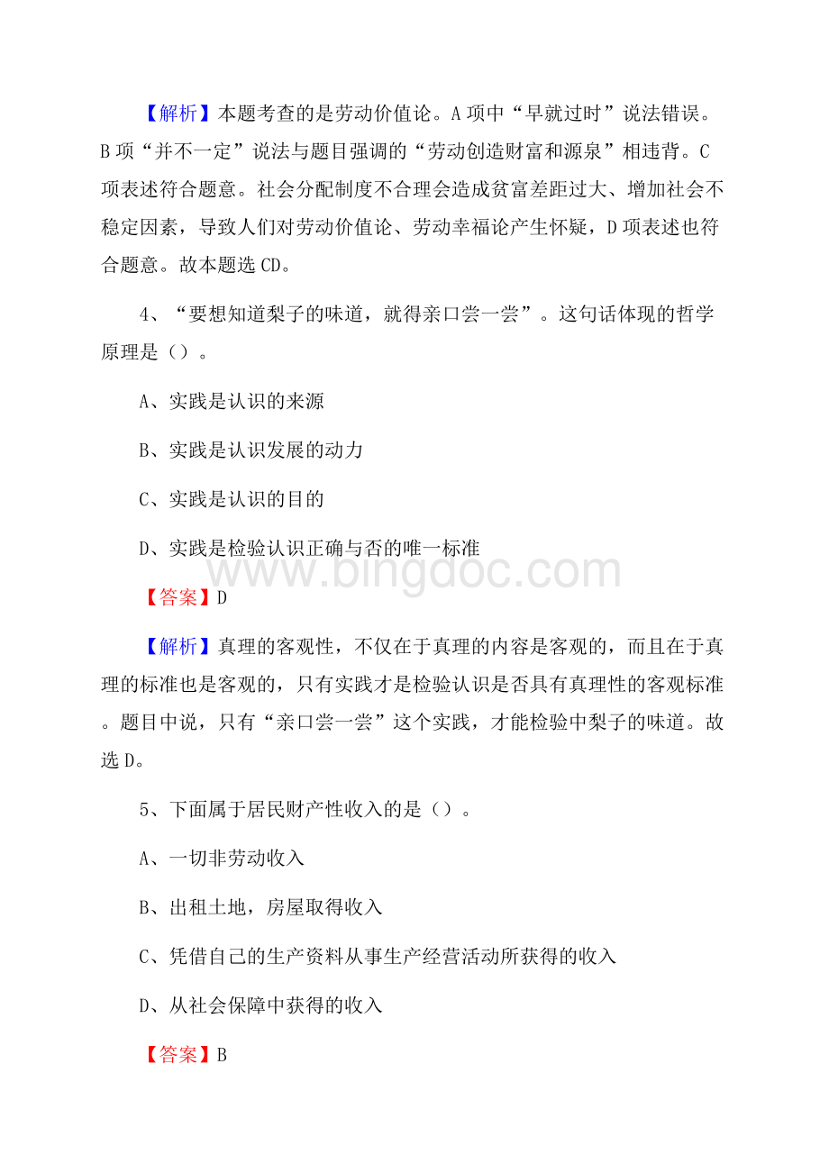 永仁县事业单位招聘城管人员试题及答案.docx_第3页