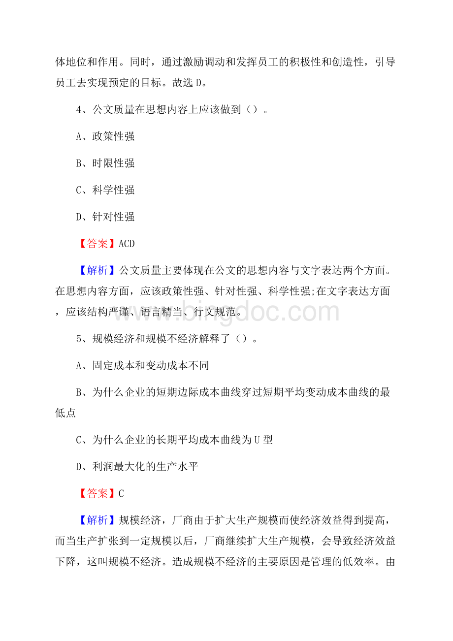 安阳市电子信息学校下半年招聘考试《公共基础知识》.docx_第3页