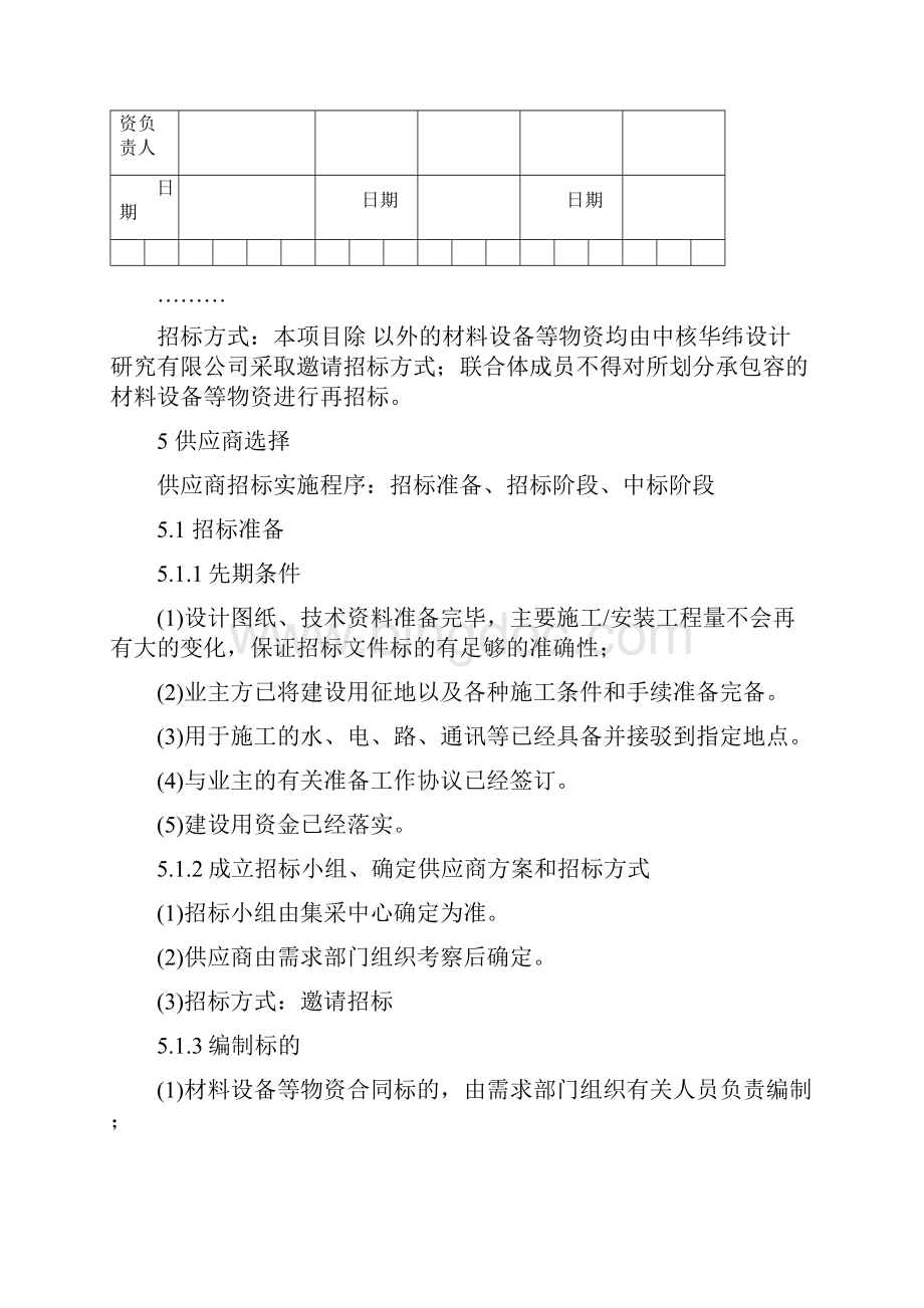 项目物资采购方案策划Word下载.docx_第3页