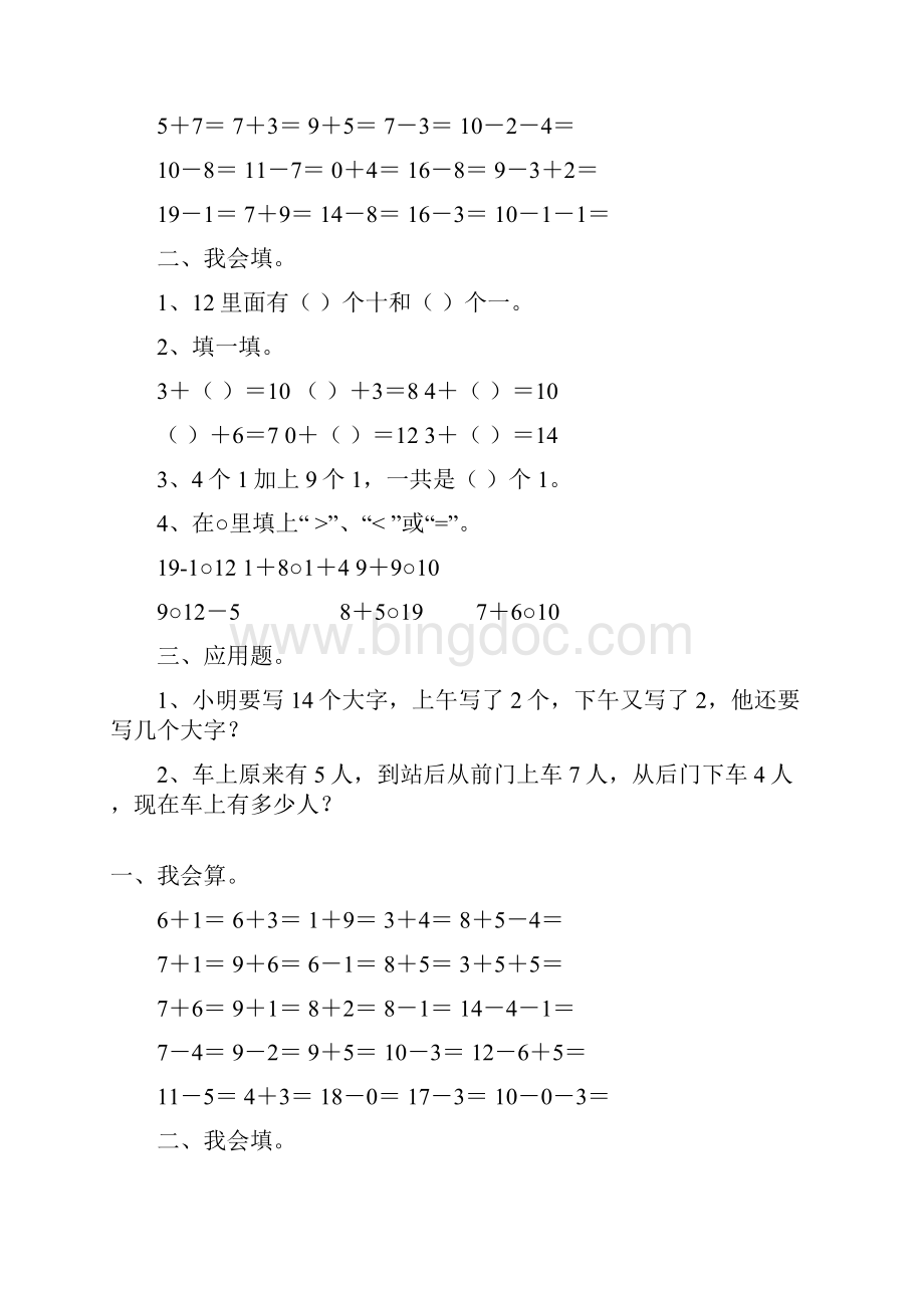 一年级数学上册寒假作业318.docx_第2页