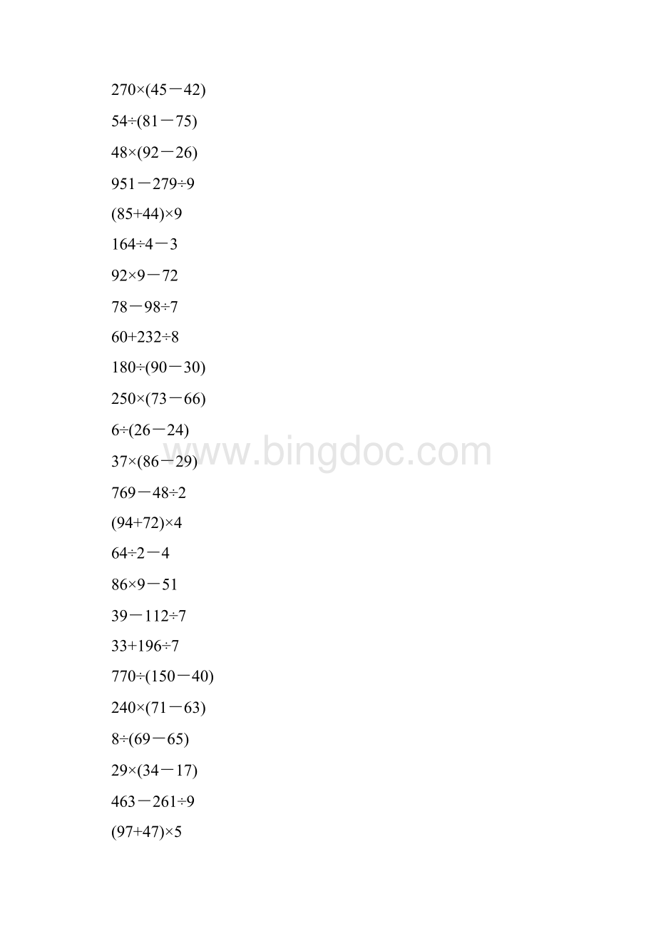 三年级数学上册脱式计算大全104Word文件下载.docx_第3页