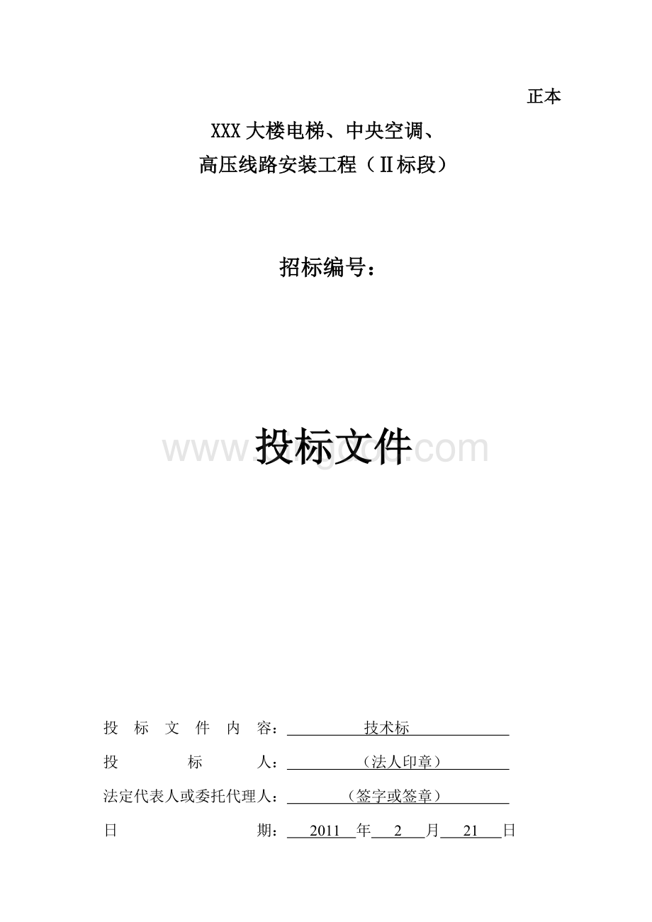 某大楼电梯中央空调安装施工组织设计Word格式文档下载.doc_第1页