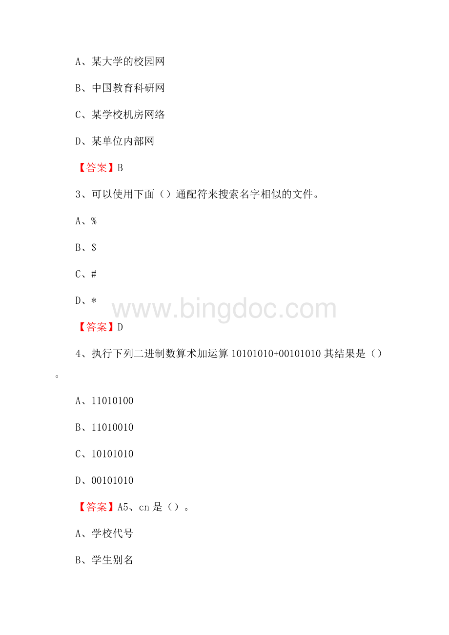 碌曲县住房城乡建设部信息中心招聘《计算机专业知识》试题汇编.docx_第2页