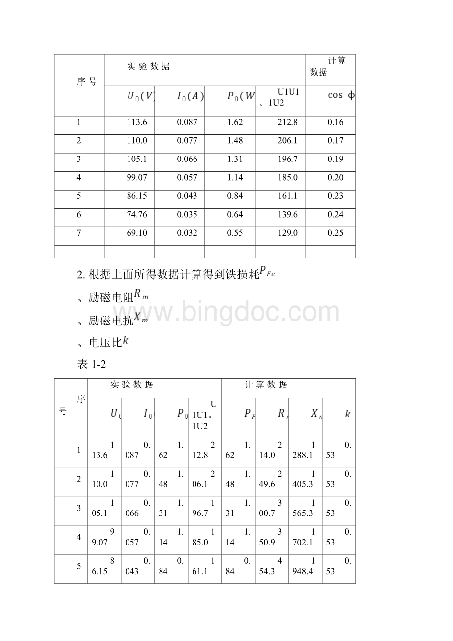 奥鹏电机拖动实验答案Word文档格式.docx_第3页