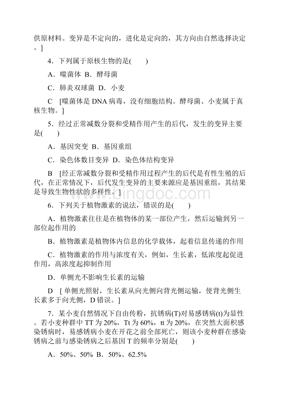 浙江省普通高中学业水平考试模拟卷4Word格式文档下载.docx_第2页