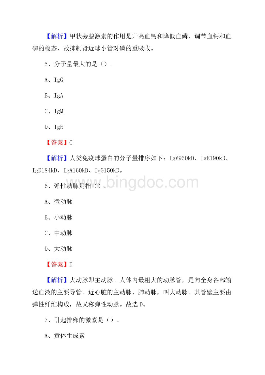 中山市黄圃人民医院招聘试题及解析.docx_第3页