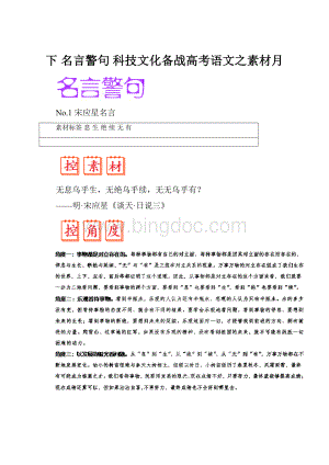 下 名言警句 科技文化备战高考语文之素材月.docx