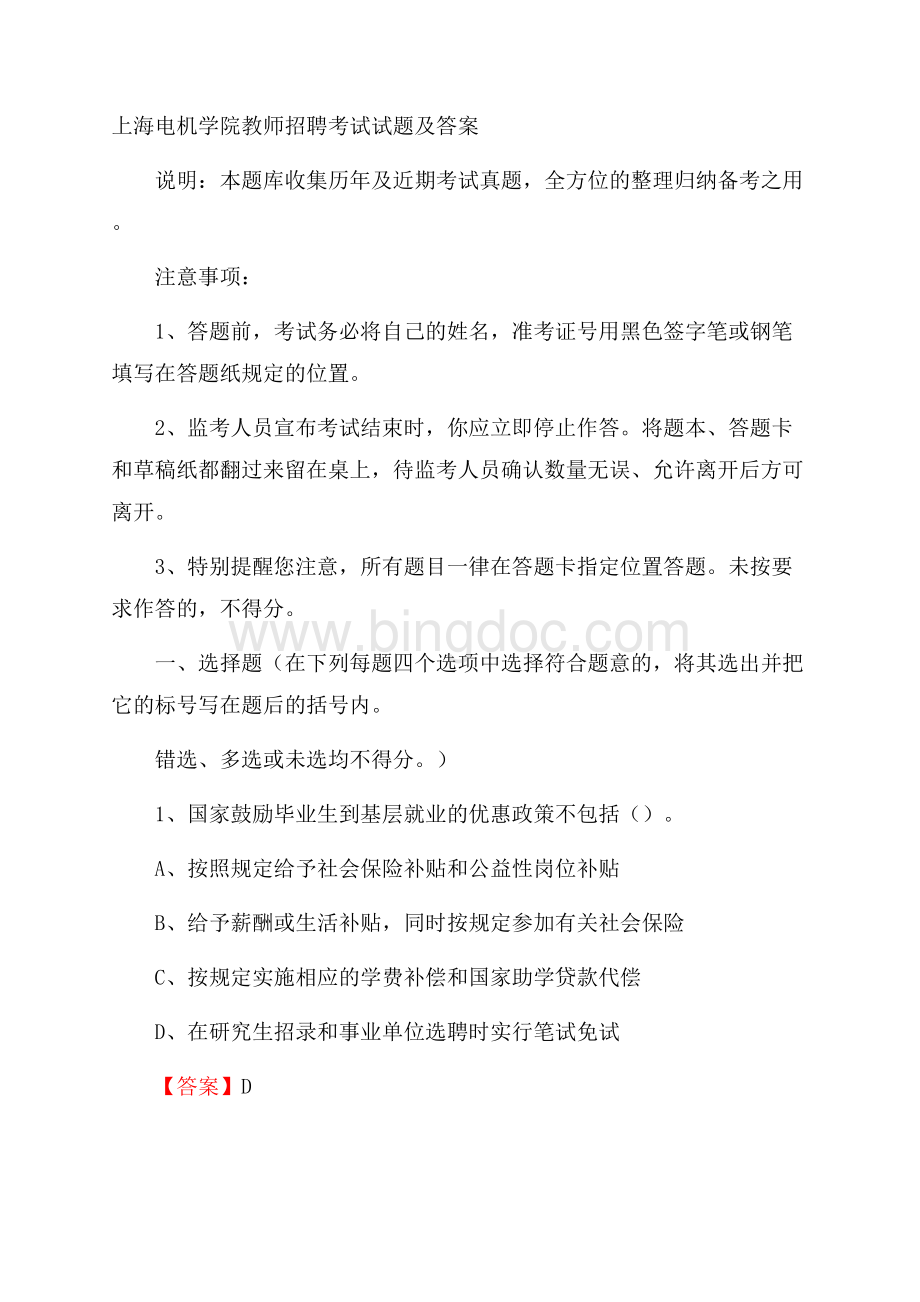 上海电机学院教师招聘考试试题及答案.docx_第1页