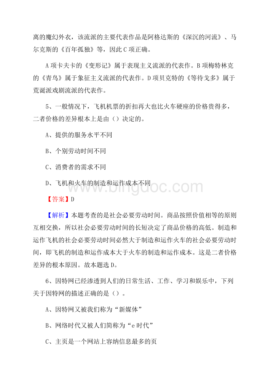 河南省郑州市二七区建设银行招聘考试试题及答案Word格式文档下载.docx_第3页