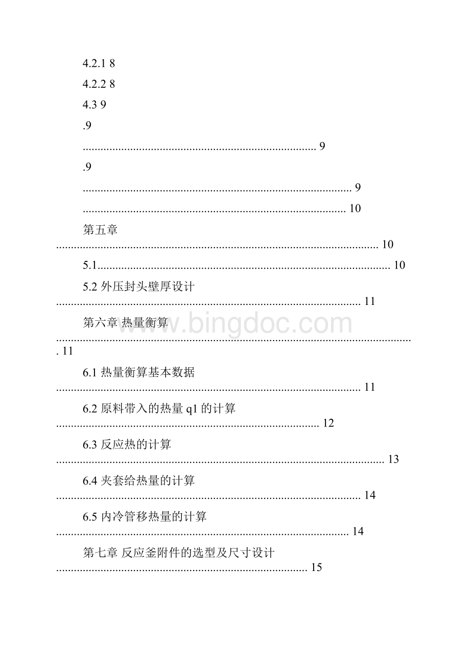 工作报告之间歇反应釜实验报告Word格式文档下载.docx_第3页