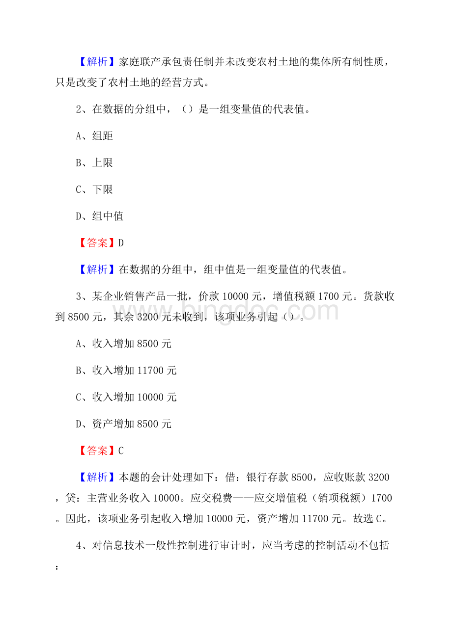 澄迈县电网招聘专业岗位《会计和审计类》试题汇编Word格式.docx_第2页