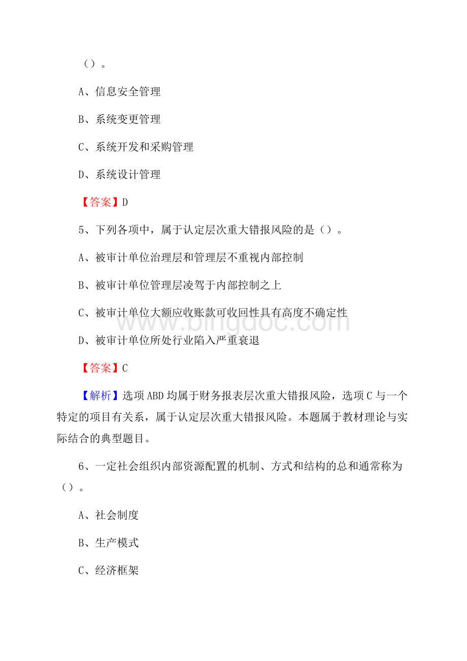 澄迈县电网招聘专业岗位《会计和审计类》试题汇编Word格式.docx_第3页