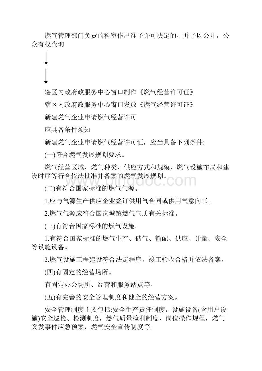 燃气经营许可流程图Word文档下载推荐.docx_第3页