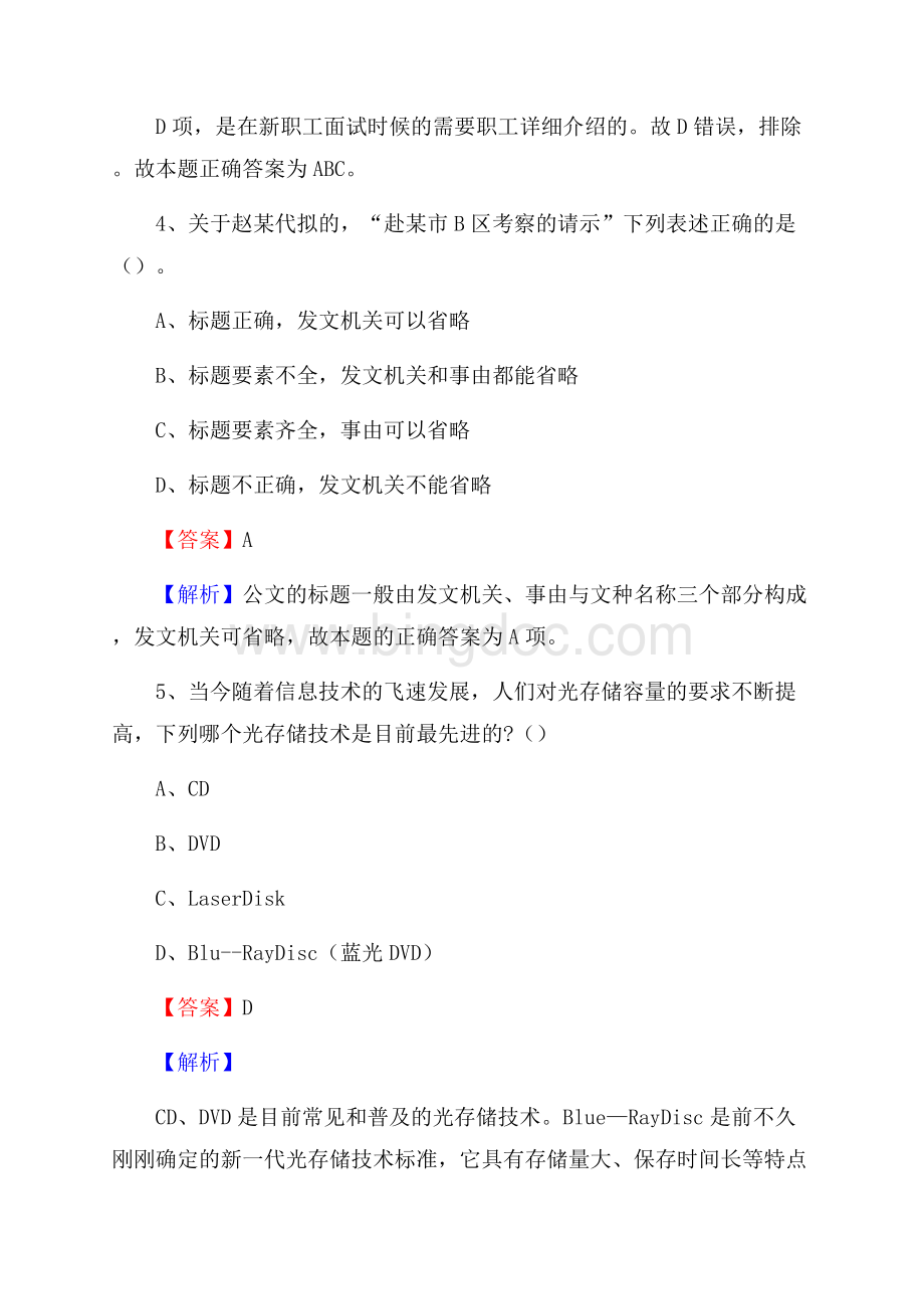 卢龙县工会系统招聘考试及答案.docx_第3页