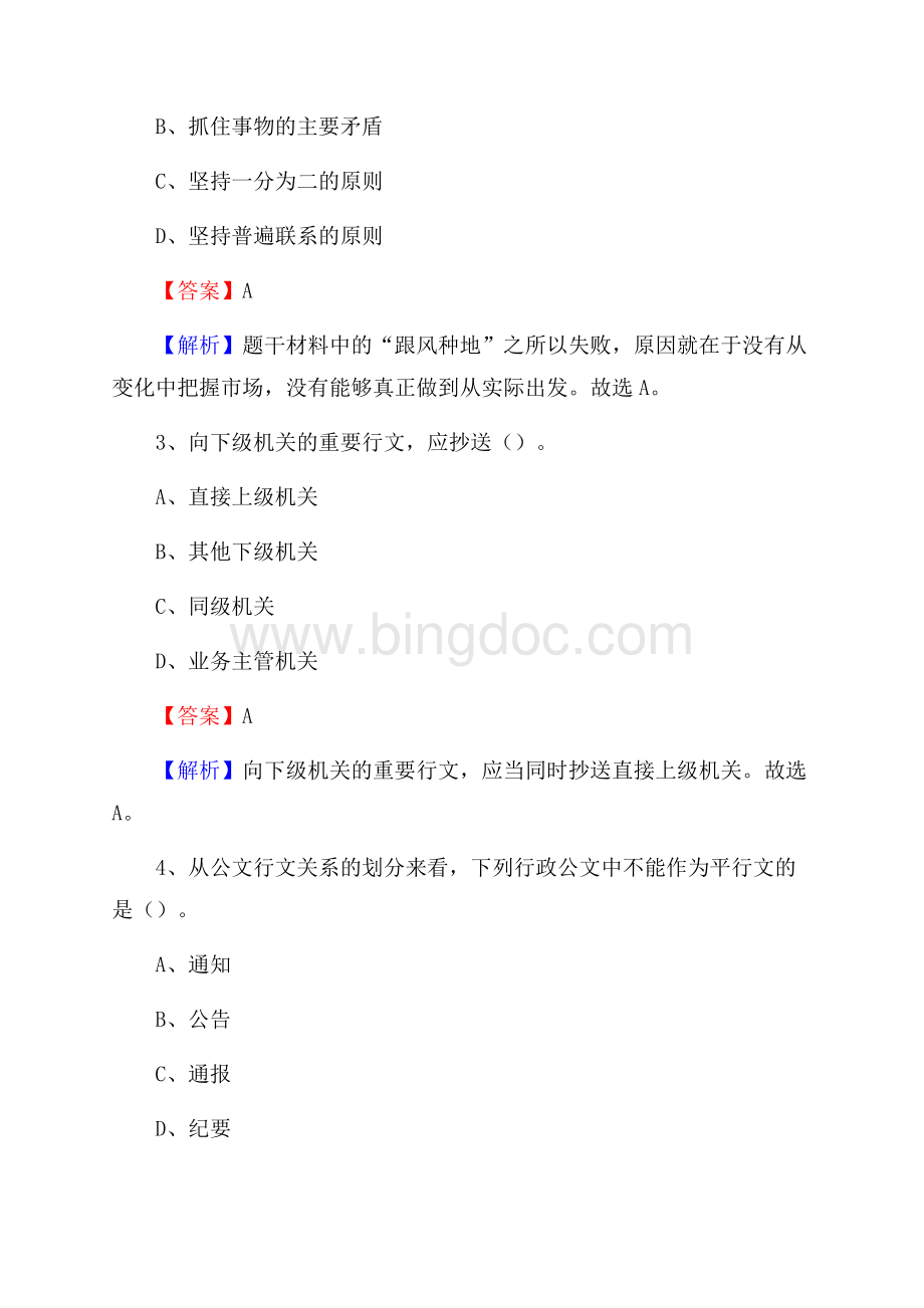 精河县食品药品监督管理局招聘试题及答案解析.docx_第2页