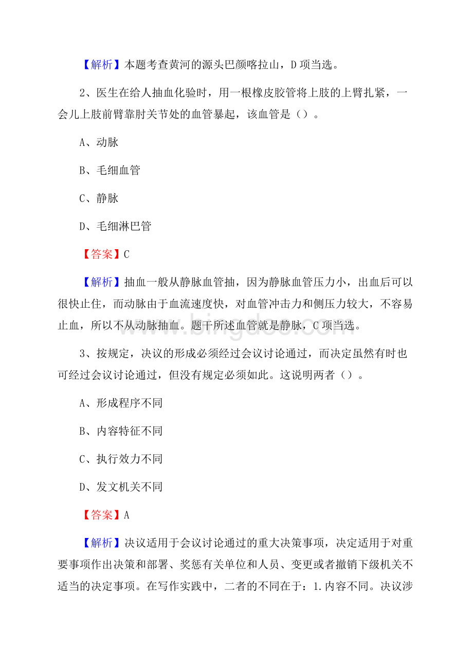 下半年甘肃省庆阳市宁县移动公司招聘试题及解析.docx_第2页