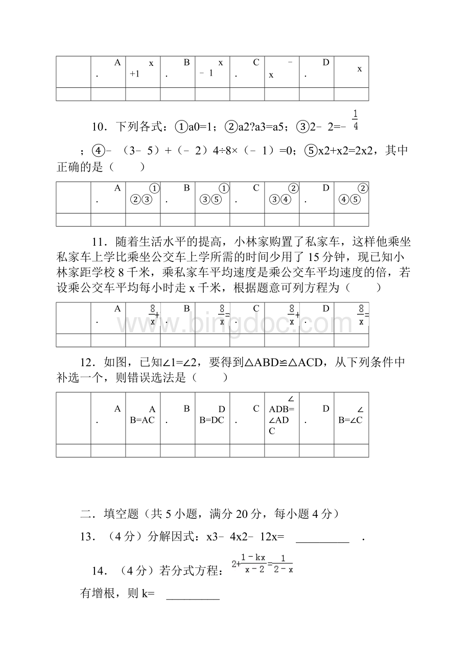 人教版八年级数学上期末测试题及答案解析Word文档下载推荐.docx_第3页