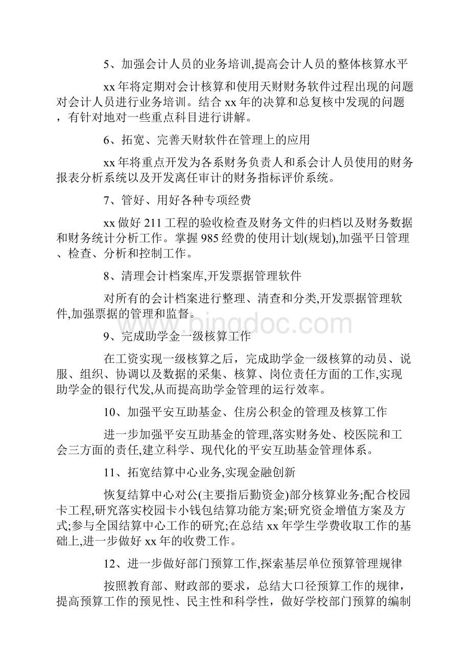 年度财务工作计划4篇Word格式文档下载.docx_第2页