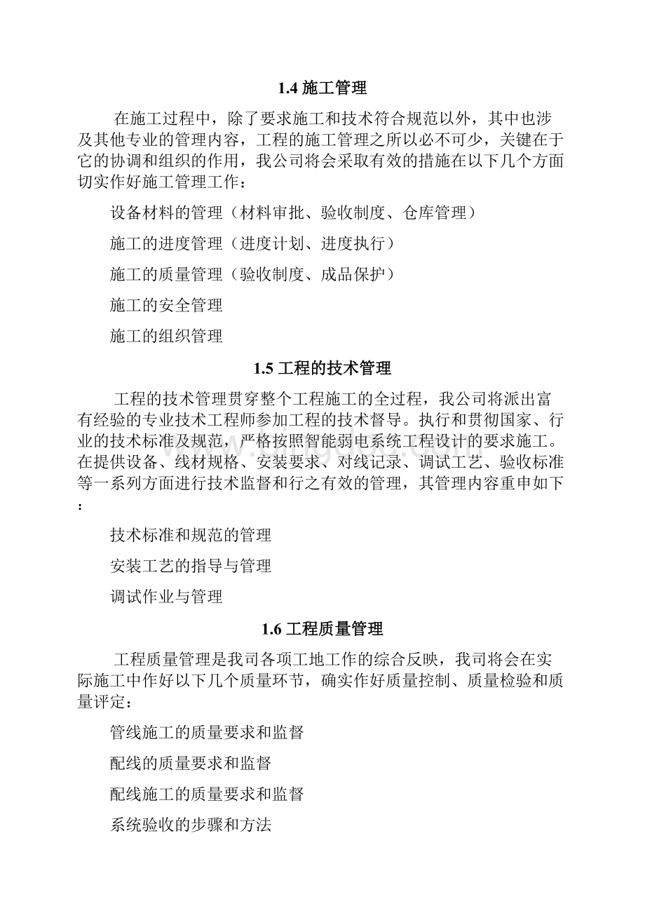 综合布线施工组织设计方案Word格式.docx_第3页