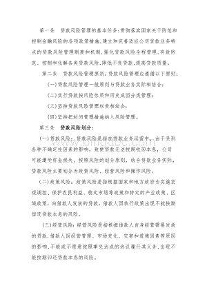 宾县鑫海小额贷款有限责任公司风险监控监督检查制度文档格式.doc