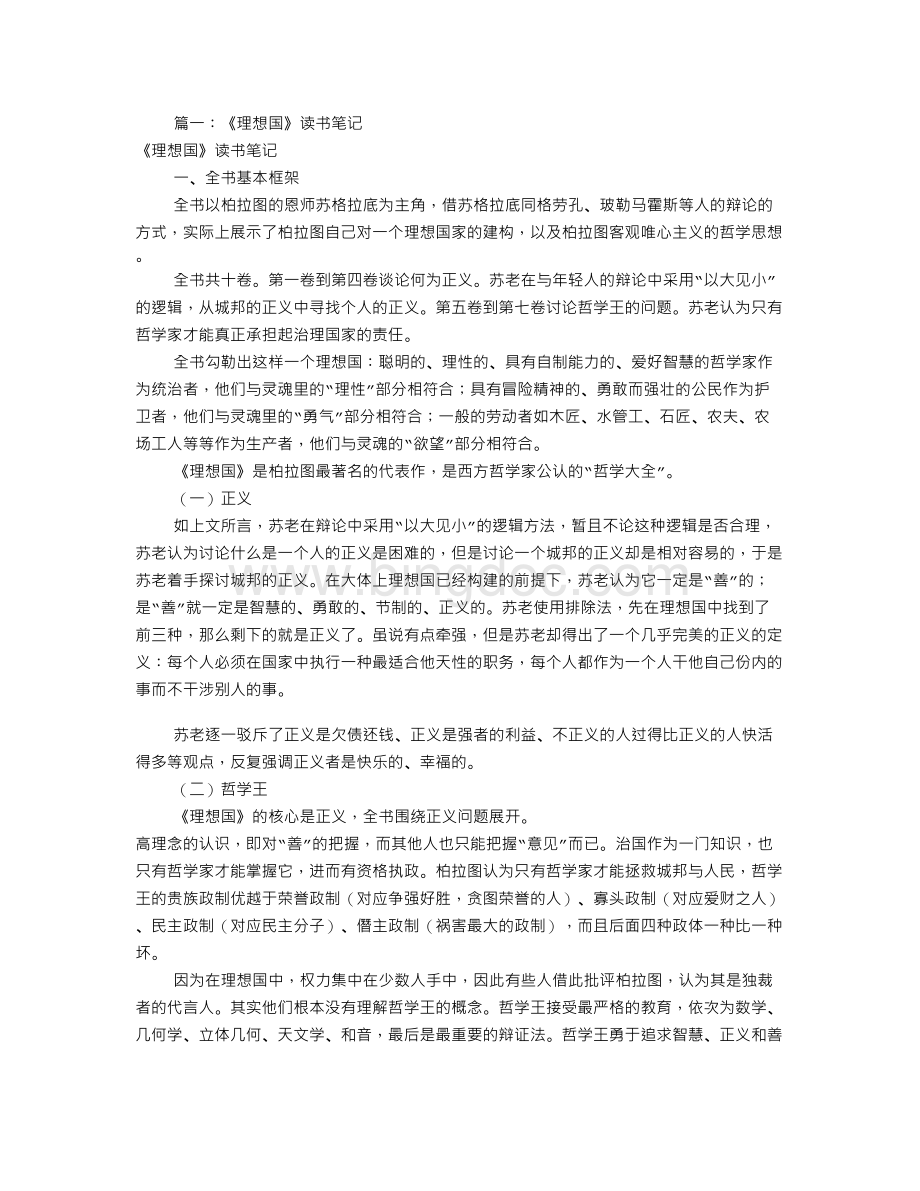 理想国读书笔记5000(共6篇).doc_第1页