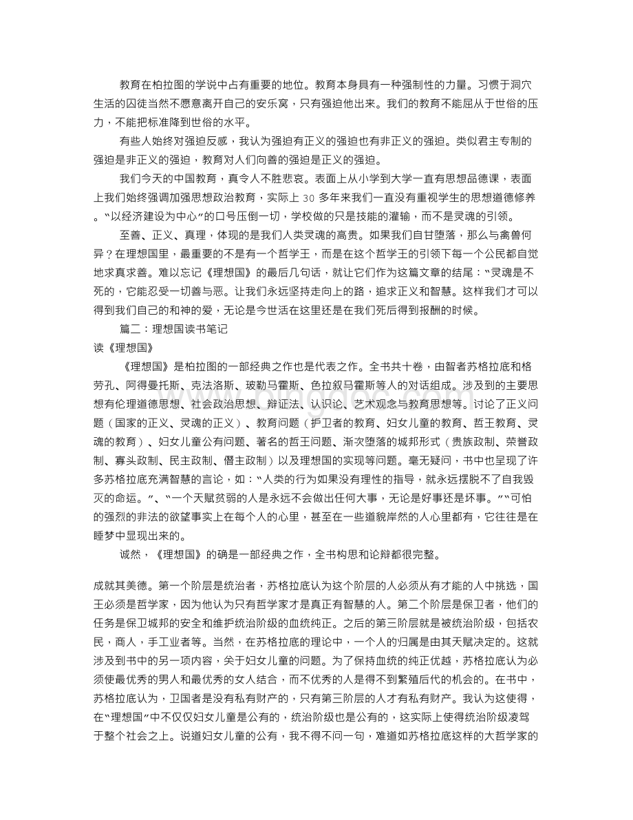 理想国读书笔记5000(共6篇).doc_第3页