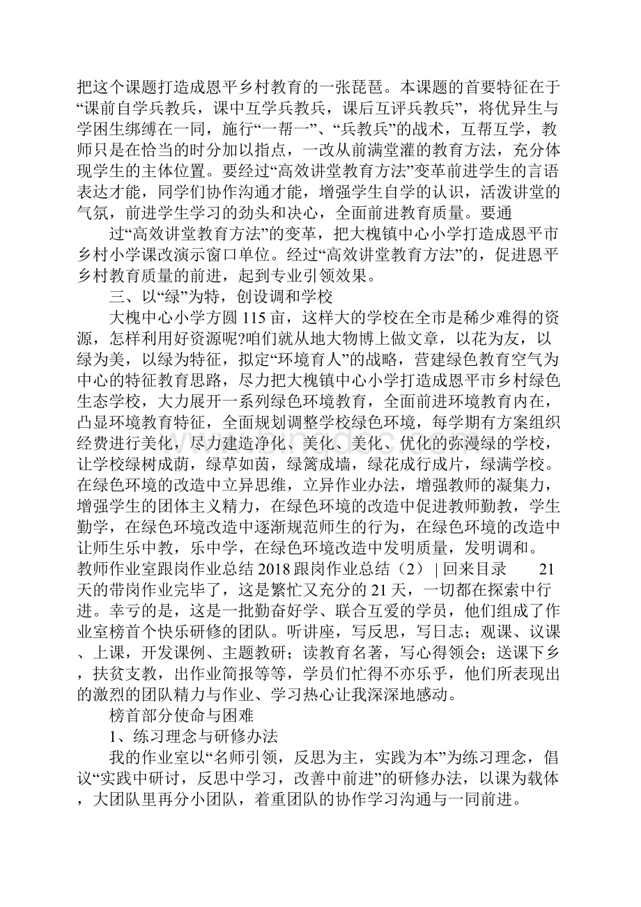 跟岗工作总结4篇Word格式文档下载.docx_第3页