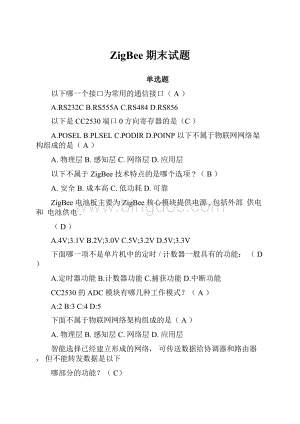 ZigBee期末试题Word文档下载推荐.docx