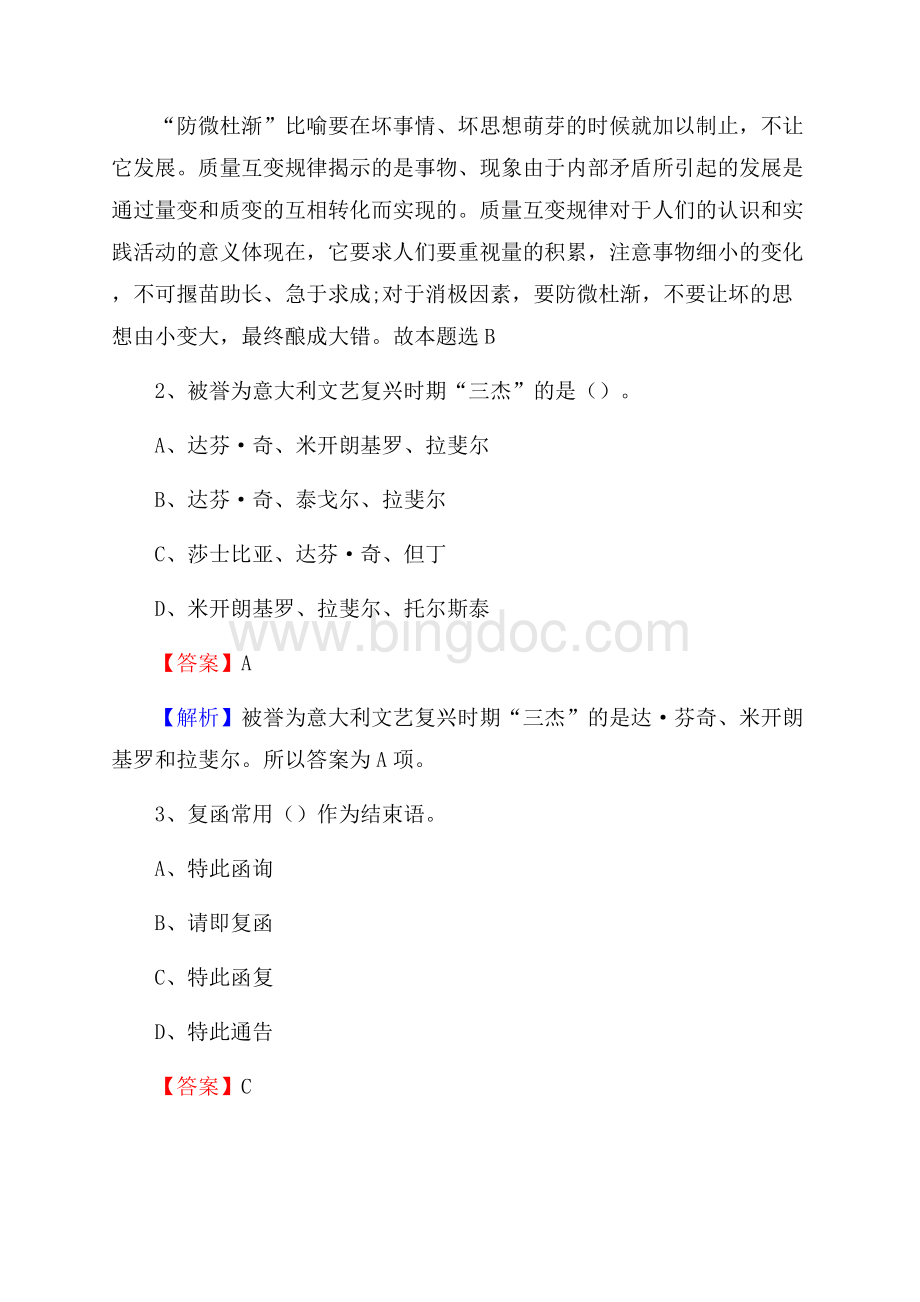 定结县事业单位招聘城管人员试题及答案Word格式.docx_第2页