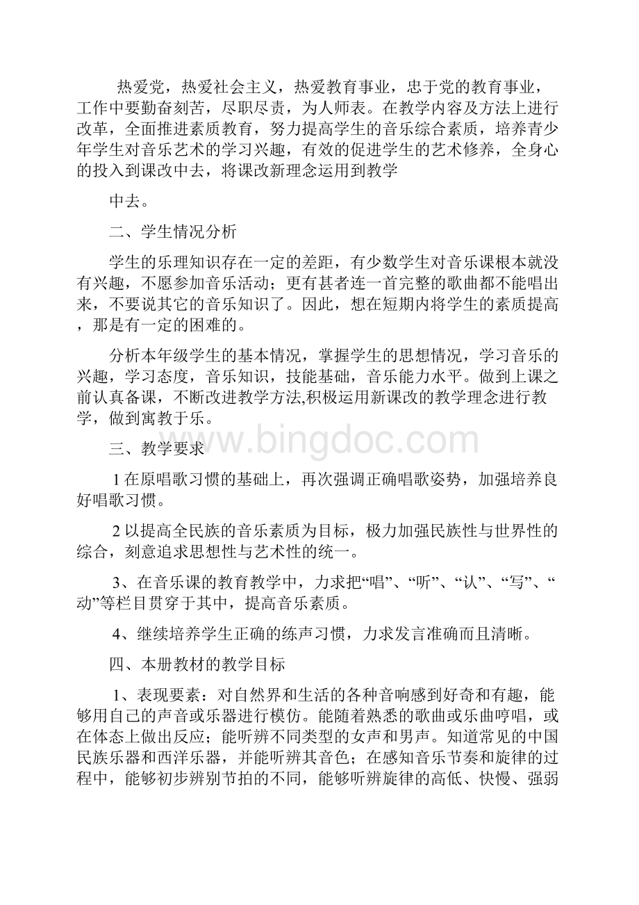 八年级音乐教案下册文档格式.docx_第2页