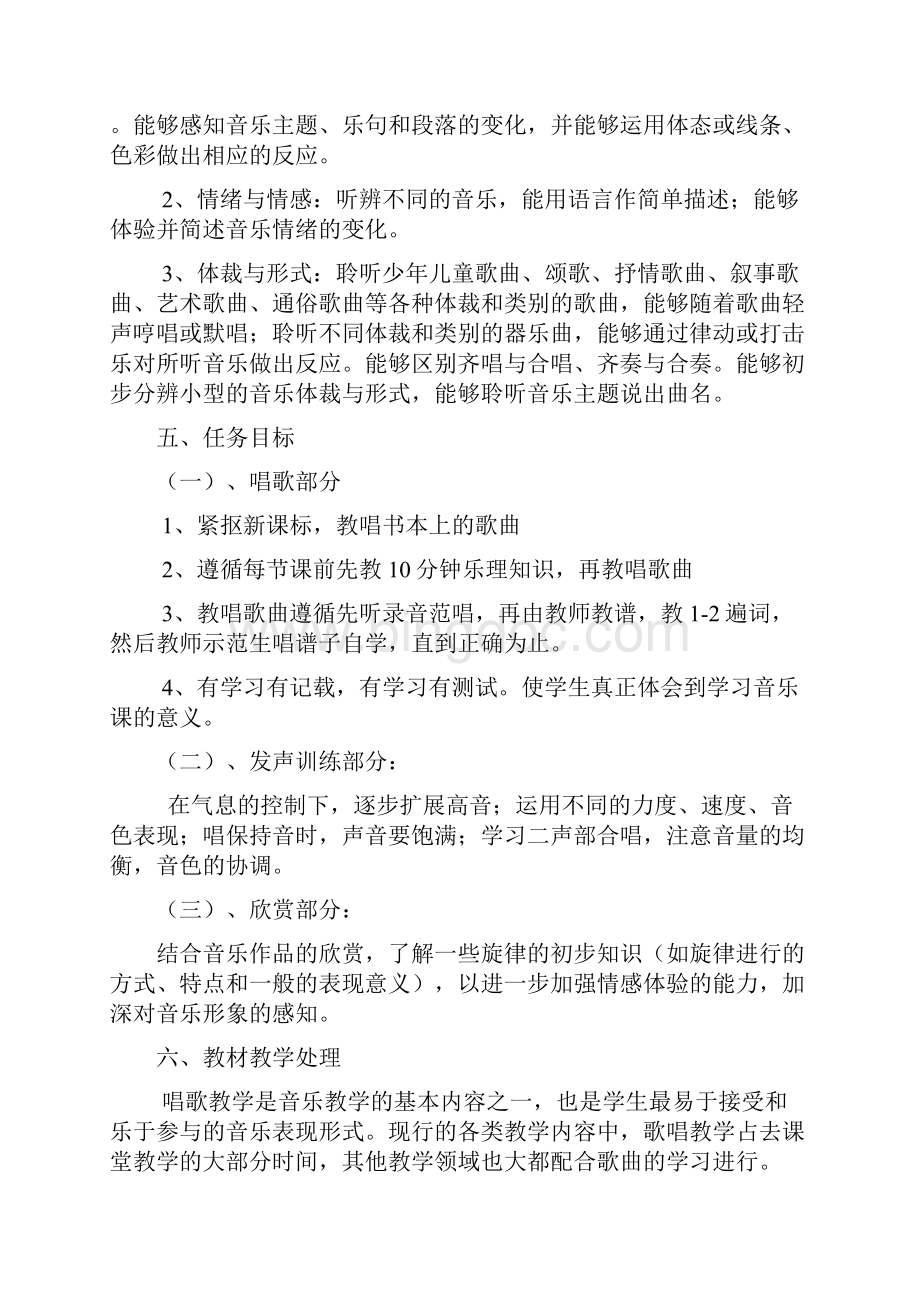 八年级音乐教案下册文档格式.docx_第3页