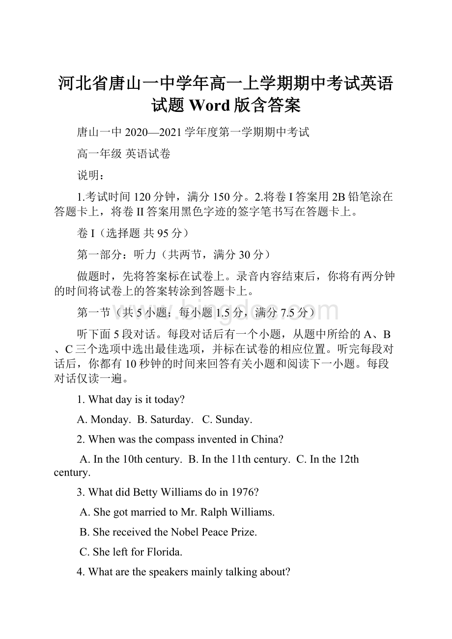 河北省唐山一中学年高一上学期期中考试英语试题 Word版含答案.docx