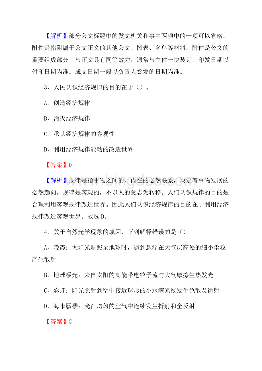 上林县招聘警务人员试题及答案解析.docx_第2页