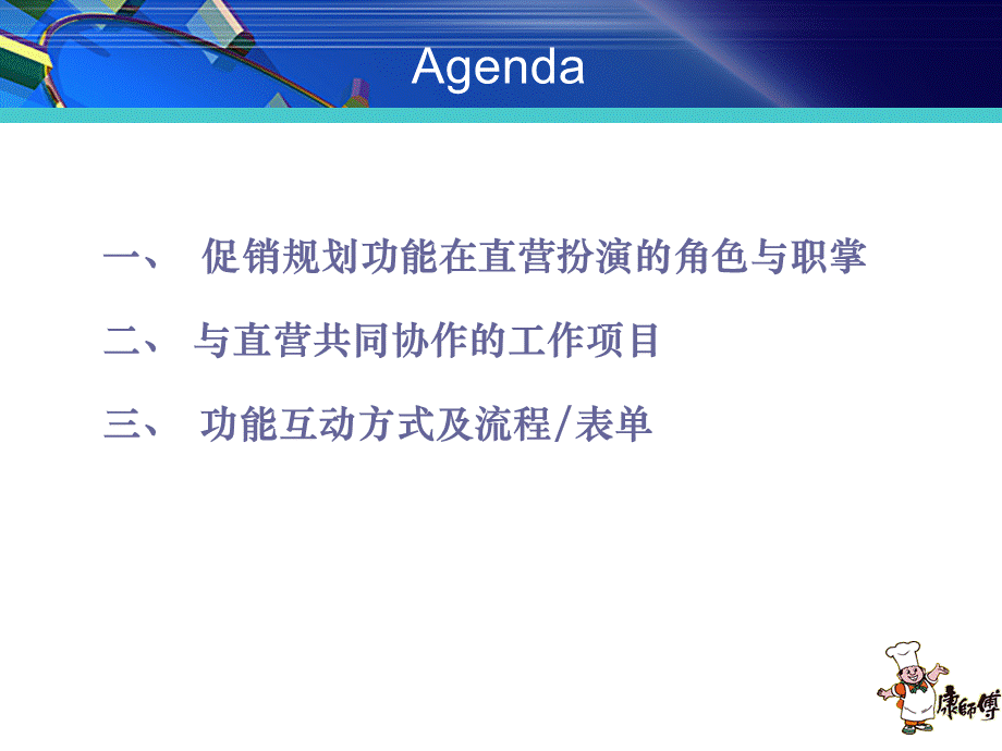 如何有效协助直营提升35%促销规划.ppt_第3页