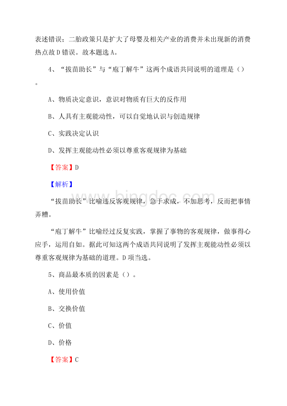 河南省安阳市汤阴县社会福利院招聘试题及答案解析.docx_第3页