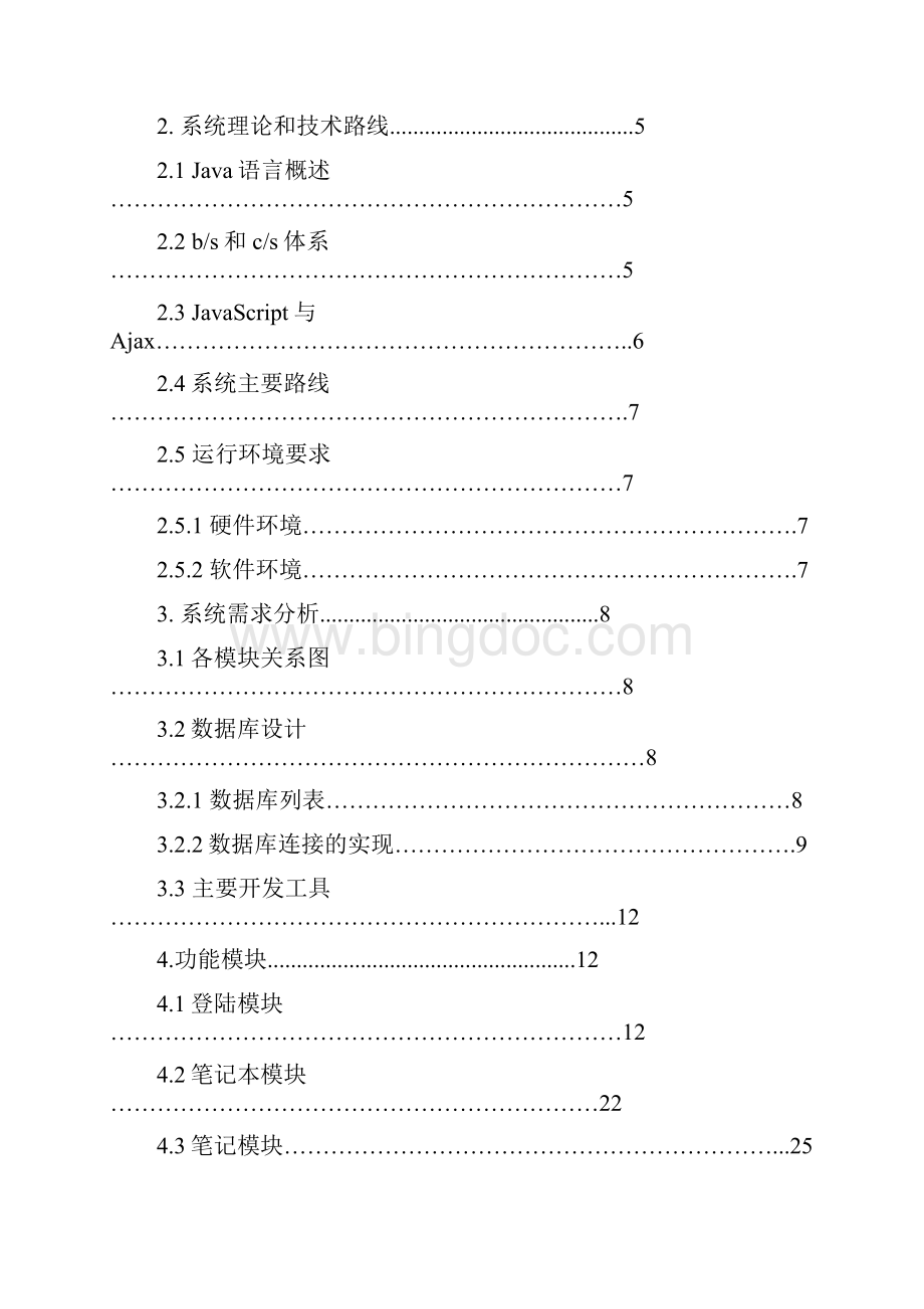 毕业设计论文基于SpringMVC的云笔记系统.docx_第3页