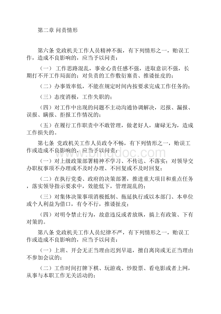 XX市党政机关工作人员作风问责暂行办法.docx_第2页